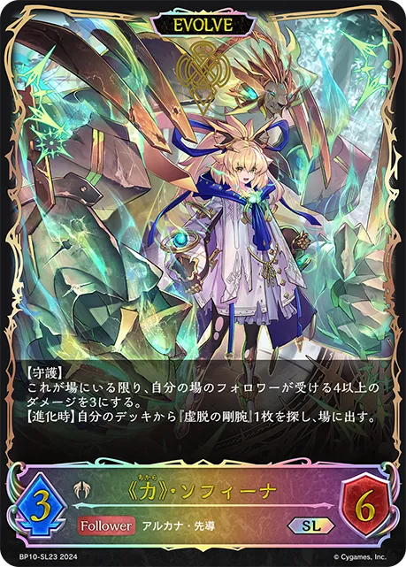 《力》・ソフィーナ
