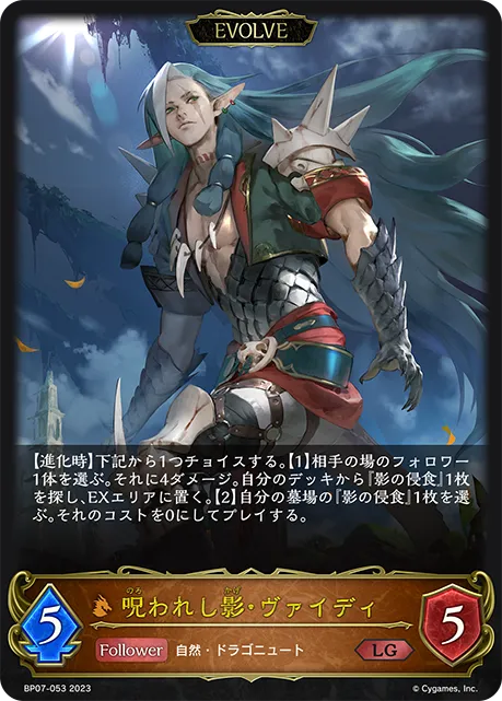 呪われし影・ヴァイディ