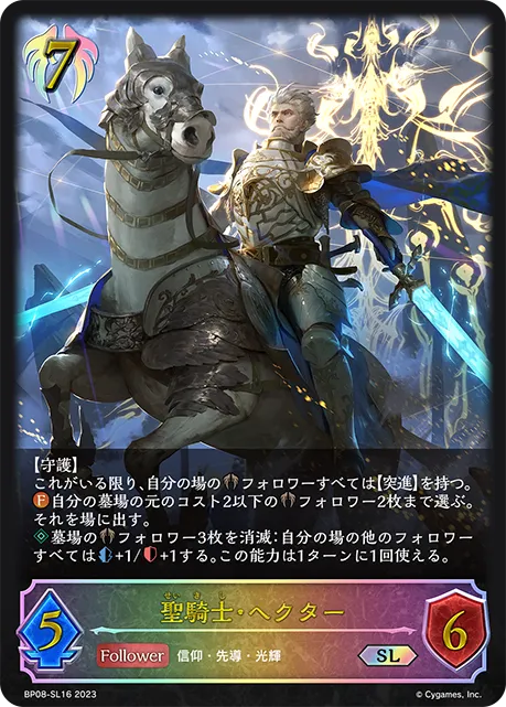 聖騎士・ヘクター
