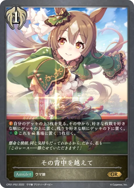 その背中を越えて