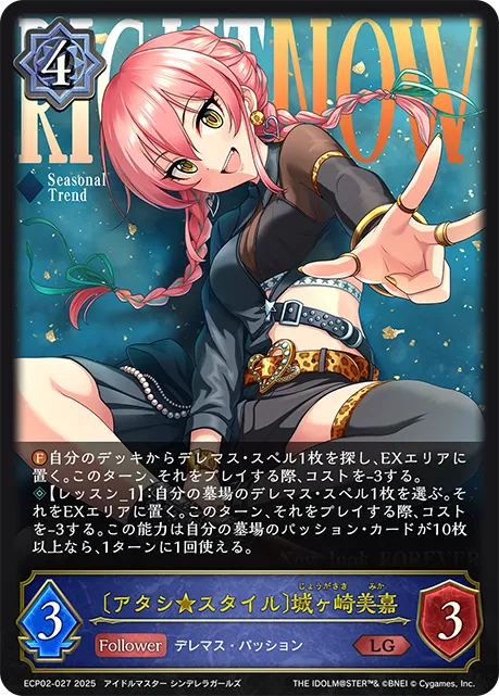 〔アタシ★スタイル〕城ヶ崎美嘉