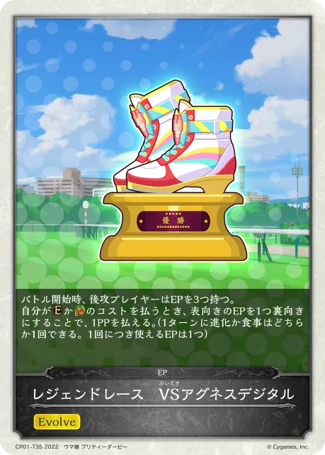 レジェンドレース　VSアグネスデジタル