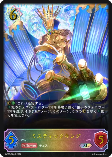 ミスティックキング