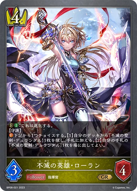 不滅の英雄・ローラン