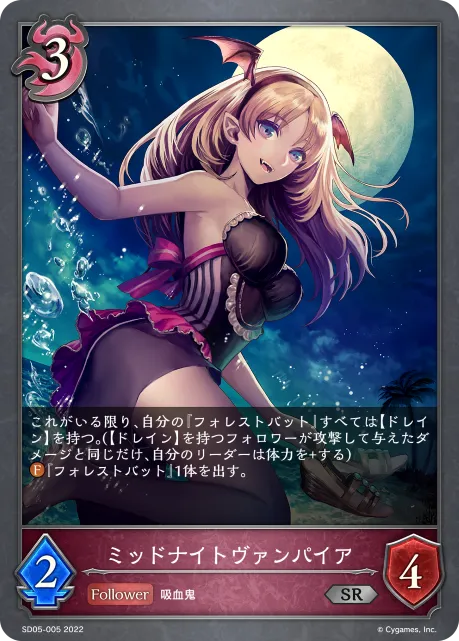 ミッドナイトヴァンパイア