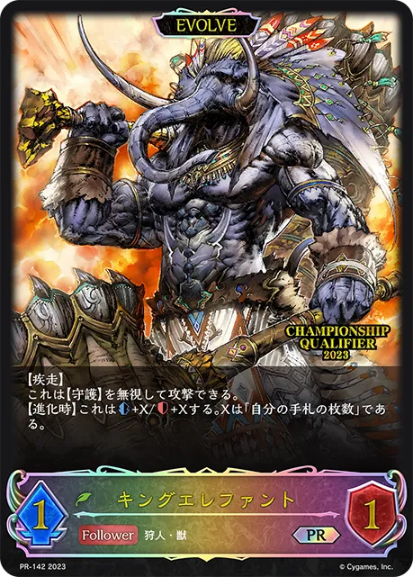 キングエレファント