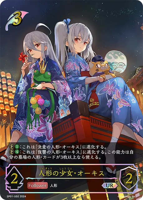 人形の少女・オーキス