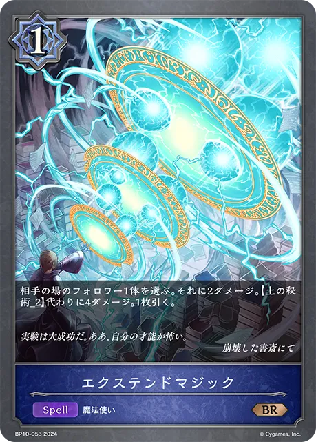エクステンドマジック