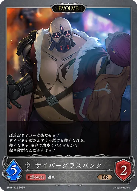 サイバーグラスパンク