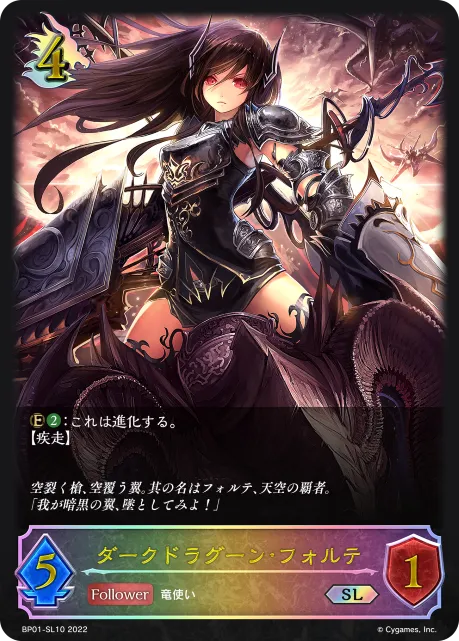 ダークドラグーン・フォルテ
