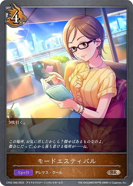 モードエスティバル