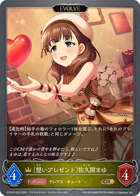 〔想いプレゼント〕佐久間まゆ