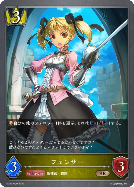 フェンサー