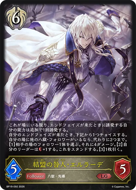 結盟の咎人・エルラーデ