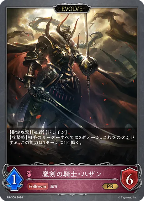 魔剣の騎士・ハザン