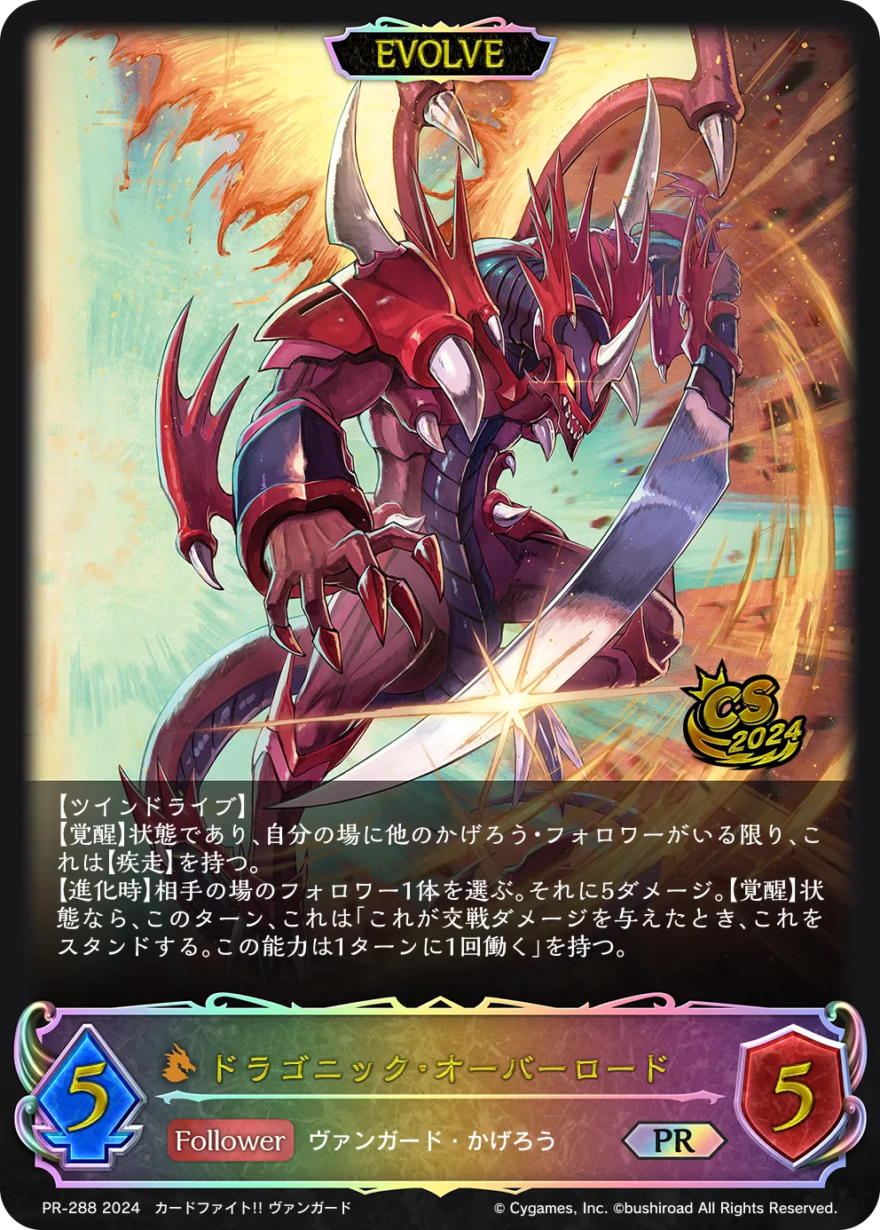 ドラゴニック・オーバーロード