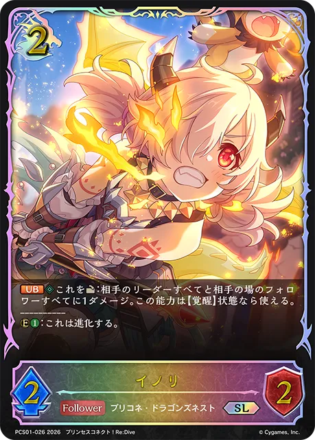 イノリ