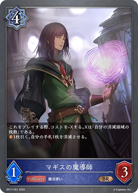 マギスの魔導師