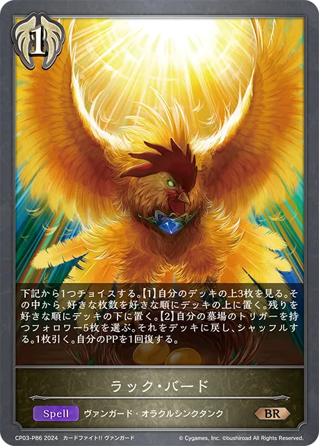 ラック・バード