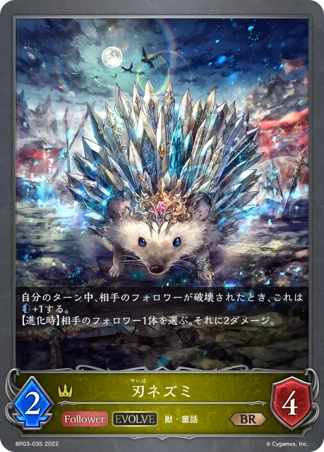 刃ネズミ