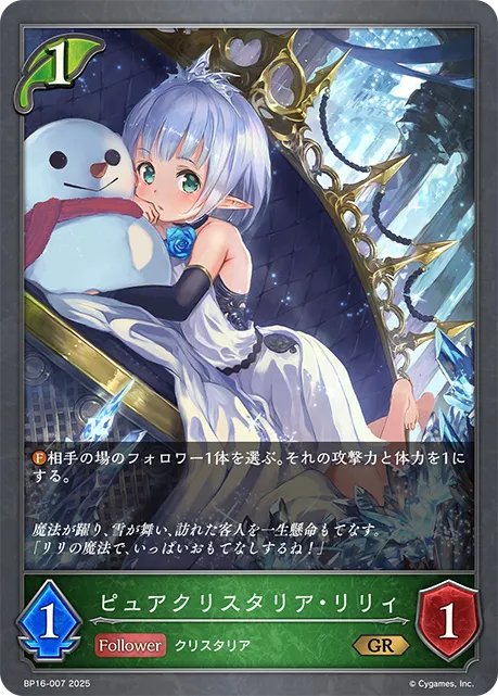 ピュアクリスタリア・リリィ