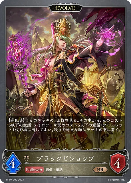 ブラックビショップ