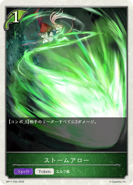 ストームアロー