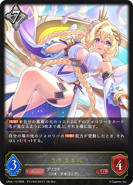 ライラエル
