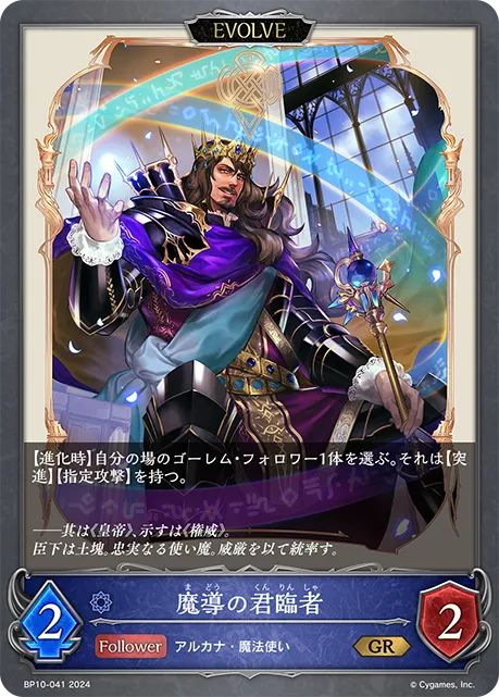 魔導の君臨者