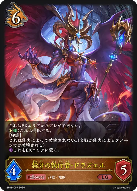 禁牙の執行者・ドラズエル