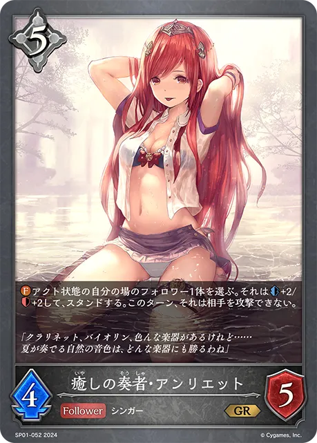 癒しの奏者・アンリエット