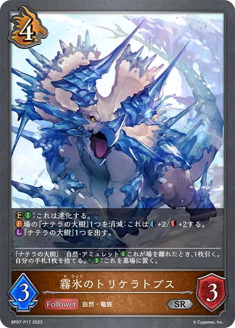 霧氷のトリケラトプス