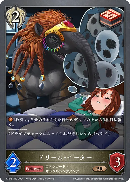 ドリーム・イーター