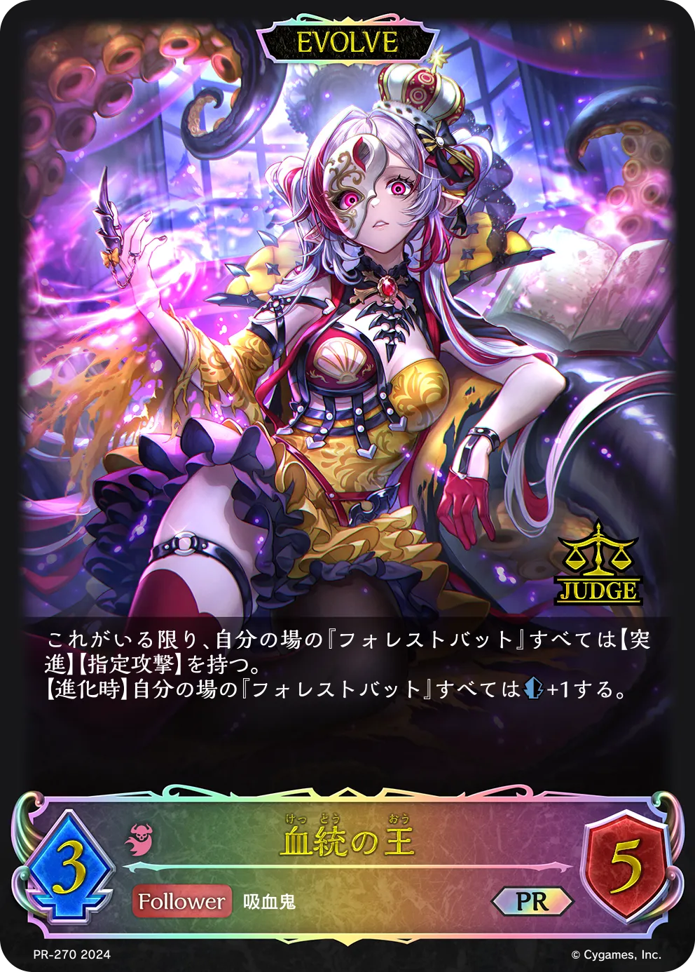 血統の王