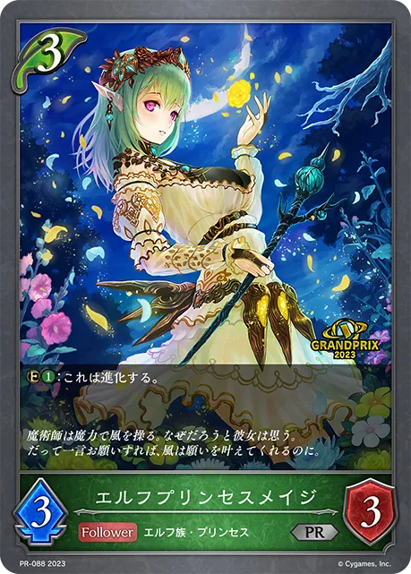 エルフプリンセスメイジ