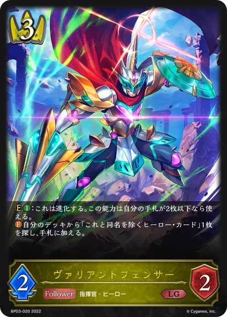 ヴァリアントフェンサー