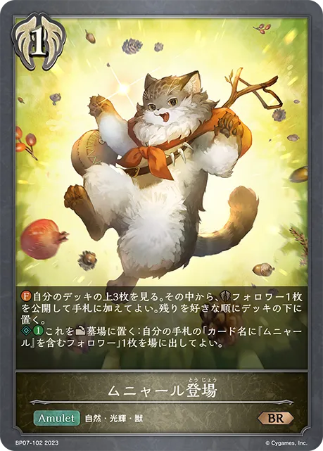 ムニャール登場
