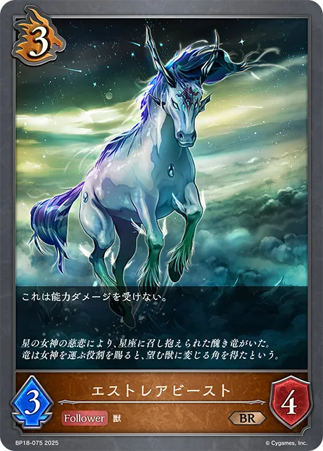エストレアビースト