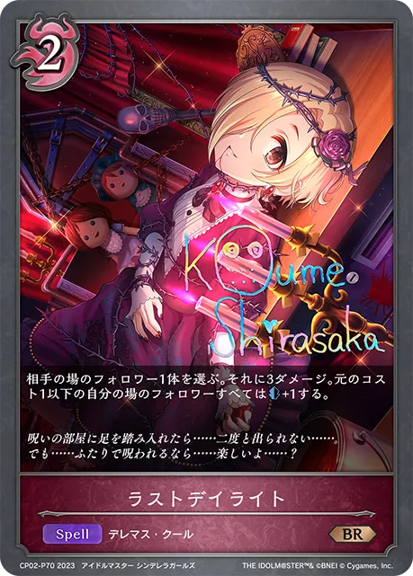 ラストデイライト