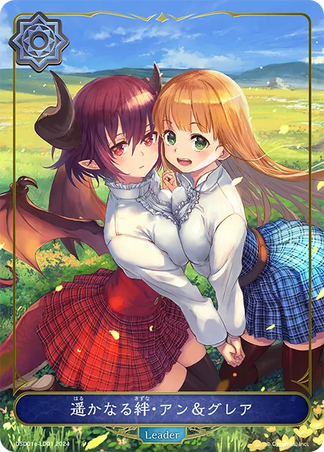 遥かなる絆・アン＆グレア