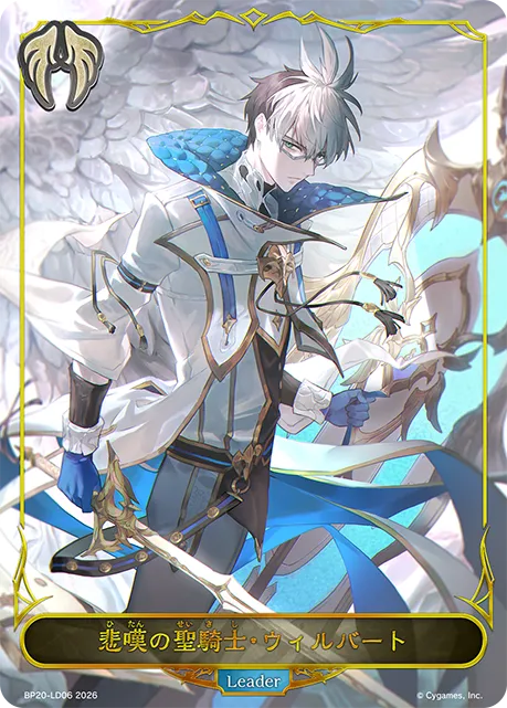 悲嘆の聖騎士・ウィルバート