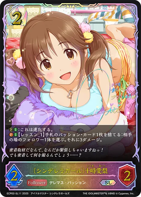 〔シンデレラガール〕十時愛梨