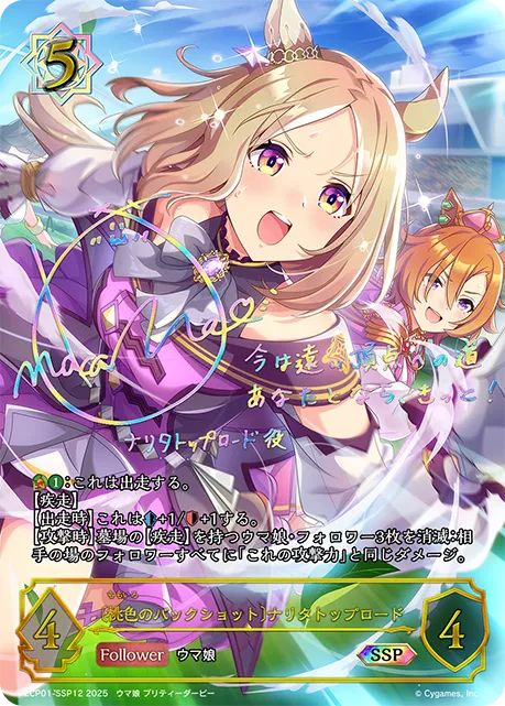 〔桃色のバックショット〕ナリタトップロード
