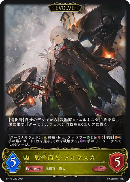 戦争商人・アルヤスカ