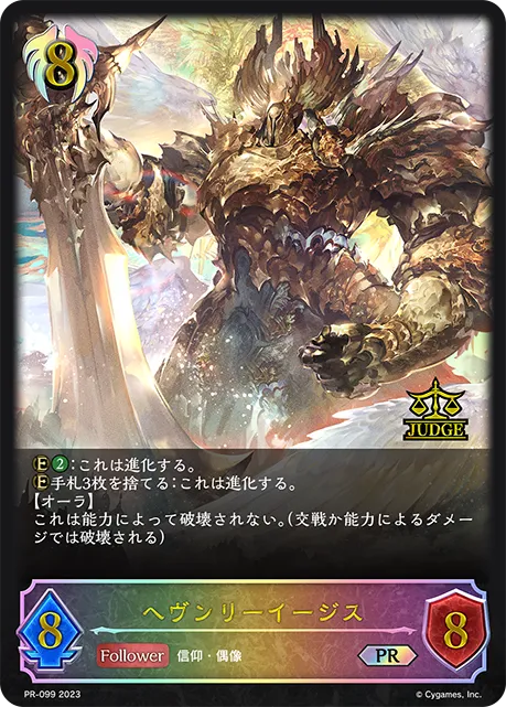 ヘヴンリーイージス
