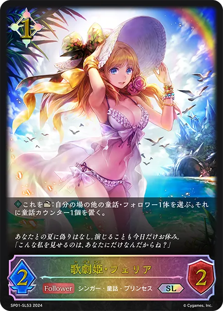 歌劇姫・フェリア