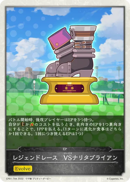 レジェンドレース　VSナリタブライアン