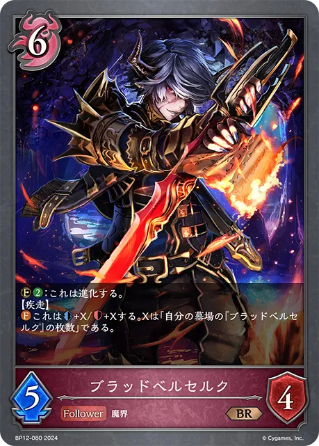 ブラッドベルセルク