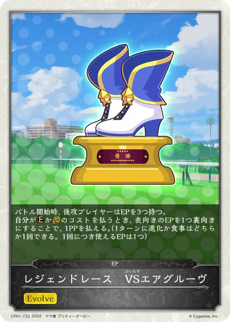 レジェンドレース　VSエアグルーヴ