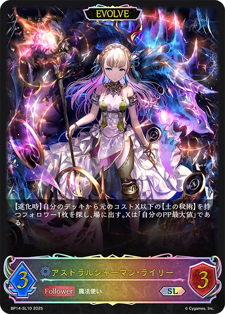 アストラルシャーマン・ライリー
